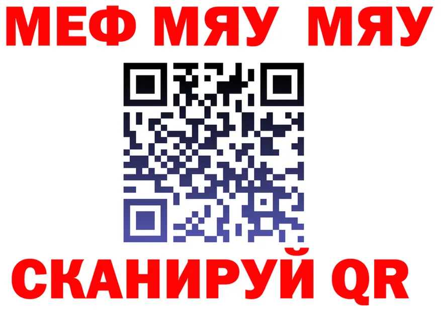 МЯУ-МЯУ 4 MMC tor площадка кракен Туймазы